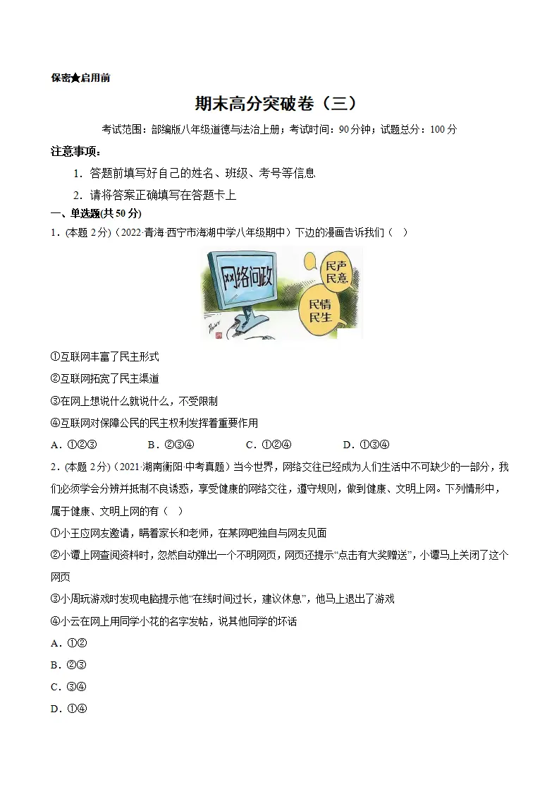 期末高分突破卷（三）原卷版_01.webp