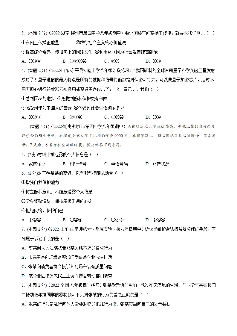 期末高分突破卷（三）原卷版_02.webp
