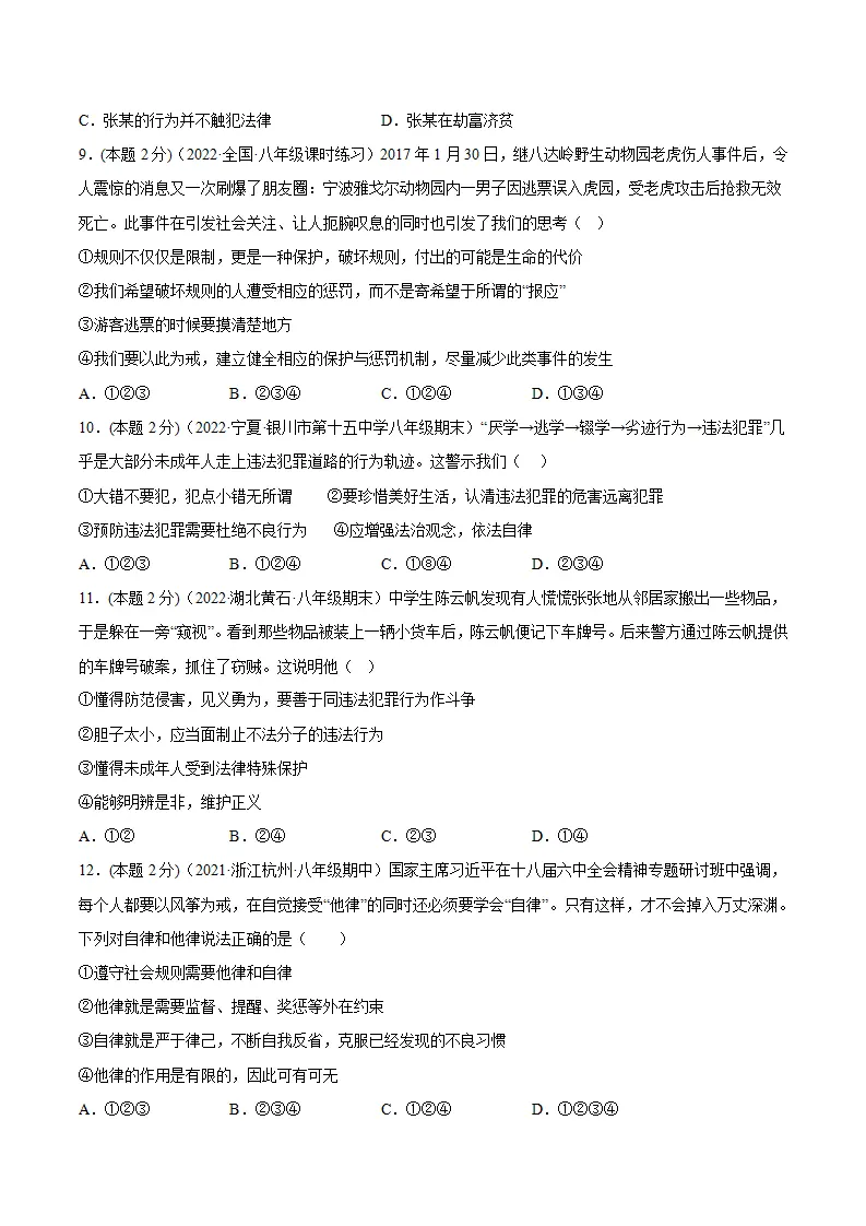 期末高分突破卷（三）原卷版_03.webp