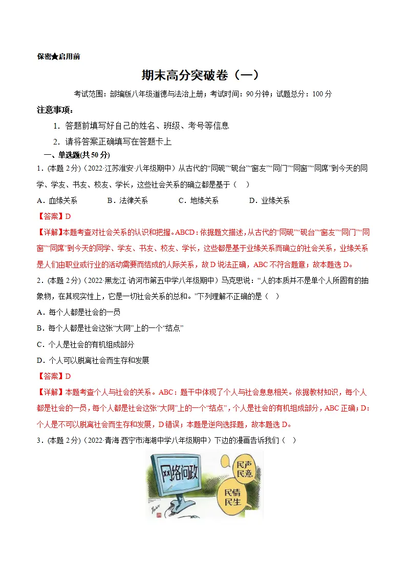 期末高分突破卷（一）解析版_01.webp