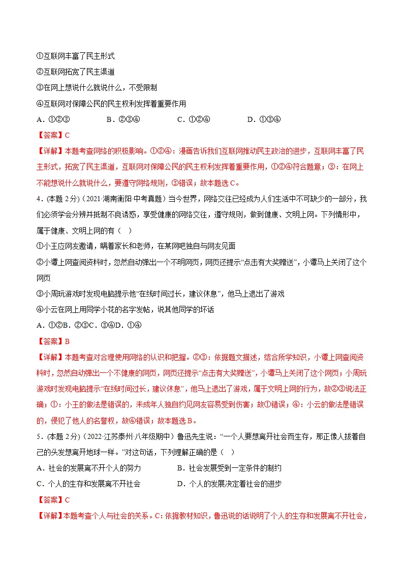 期末高分突破卷（一）解析版_02.webp
