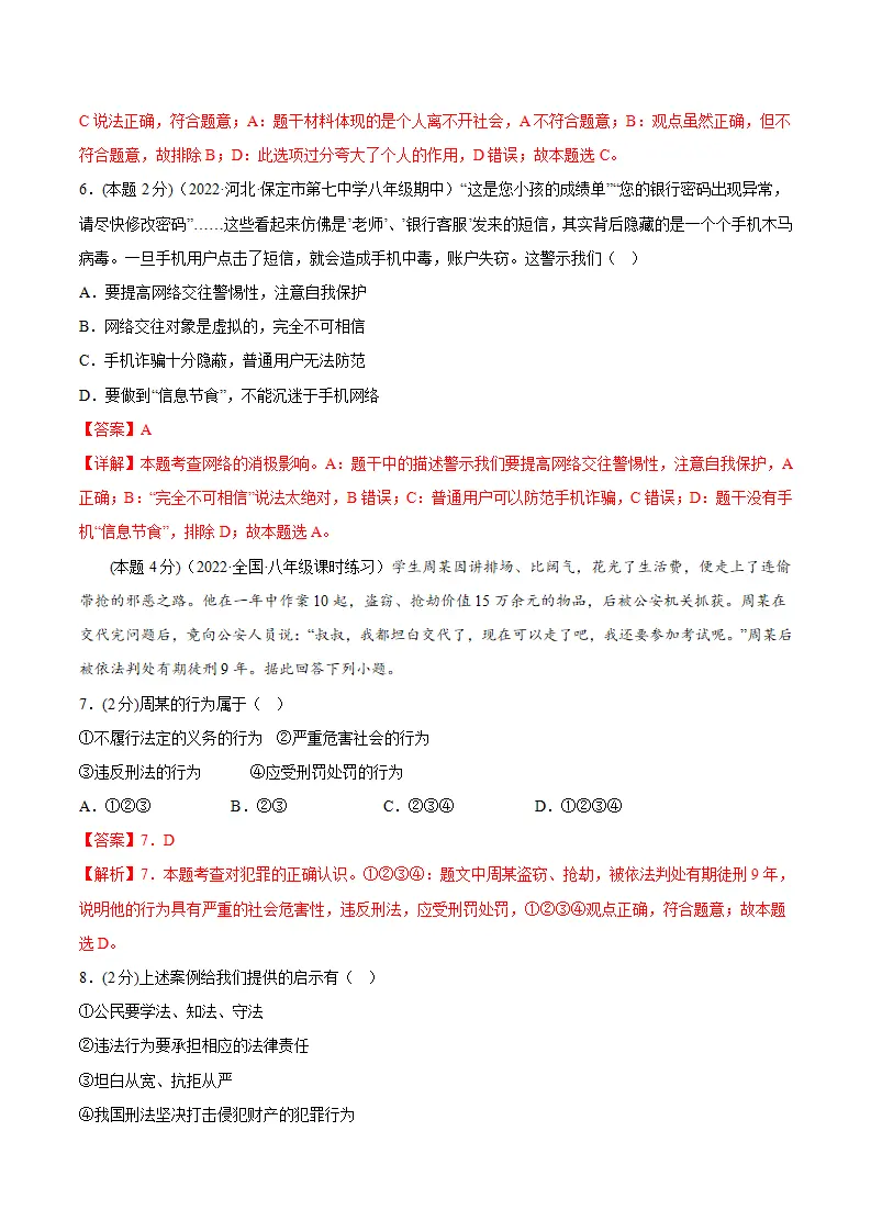 期末高分突破卷（一）解析版_03.webp
