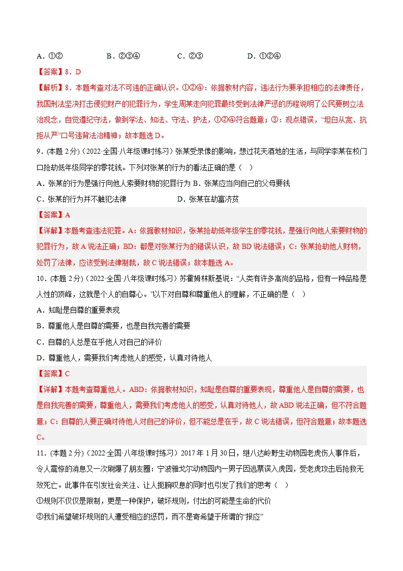 期末高分突破卷（一）解析版_04.webp