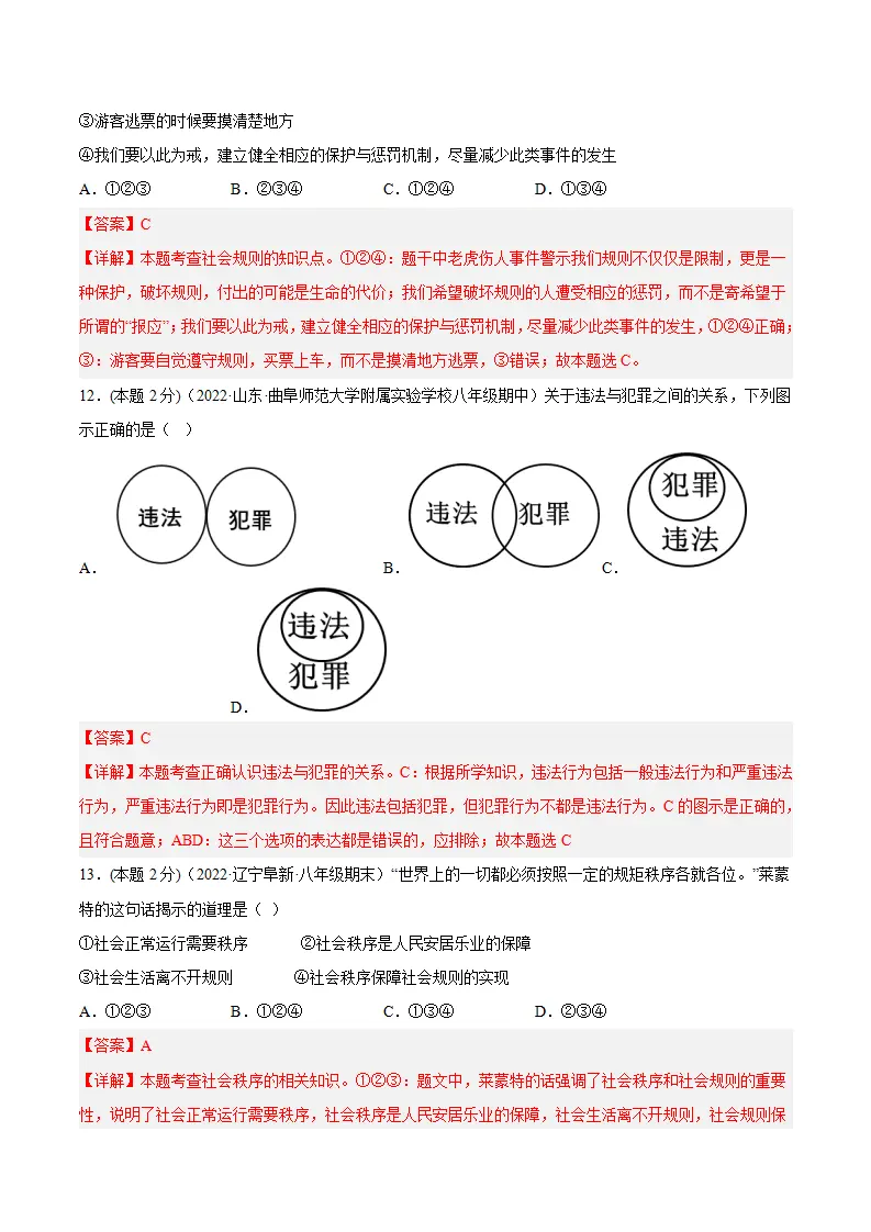 期末高分突破卷（一）解析版_05.webp