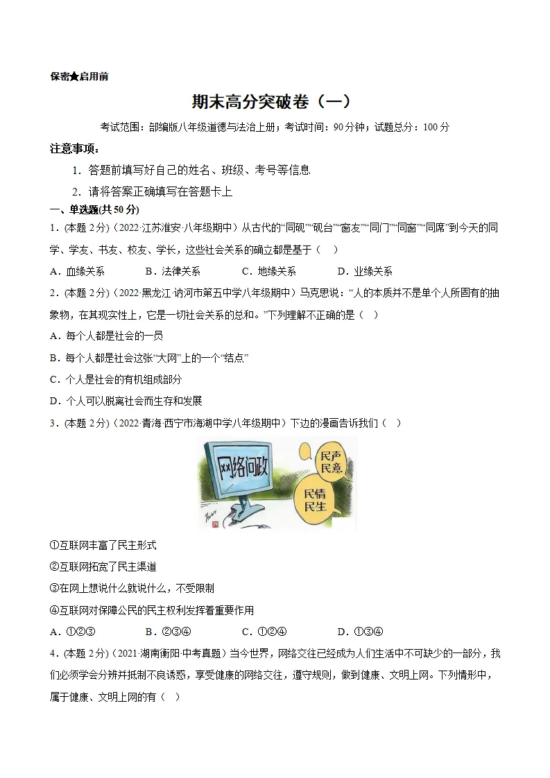 期末高分突破卷（一）原卷版_01.webp