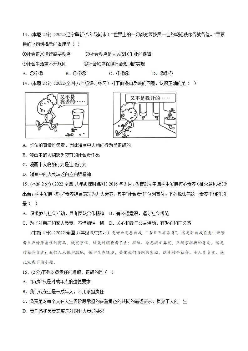 期末高分突破卷（一）原卷版_04.webp