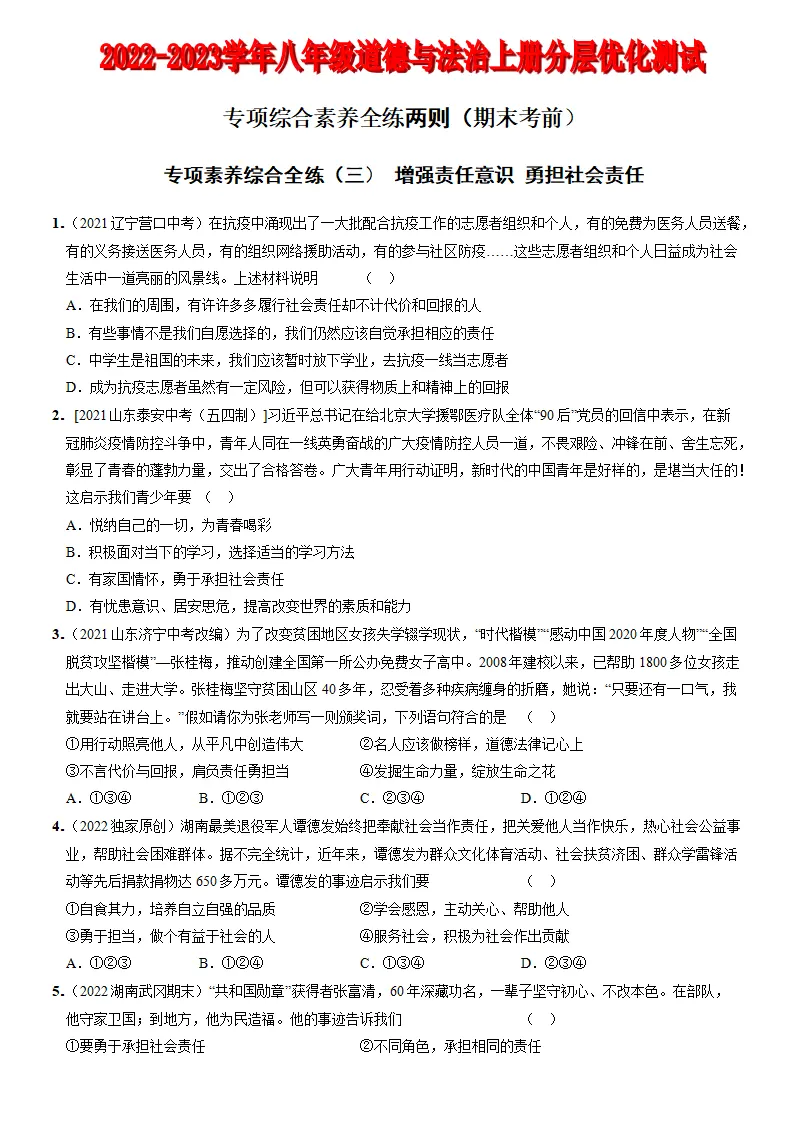 期末考前专项综合素养全练两则（解析版）_01.webp