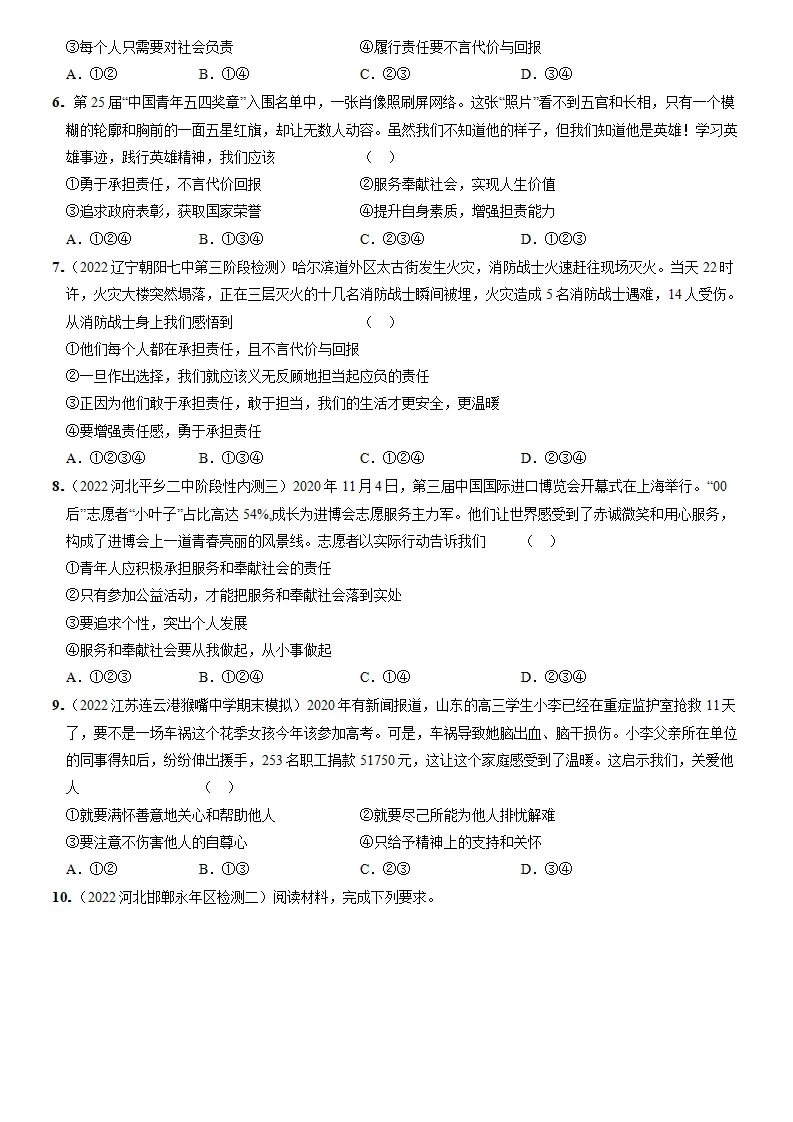 期末考前专项综合素养全练两则（解析版）_02.webp