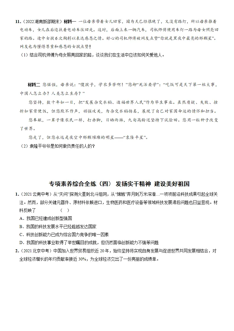 期末考前专项综合素养全练两则（解析版）_04.webp