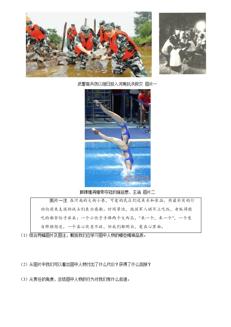 期末考前专项综合素养全练两则（原卷版）_03.webp