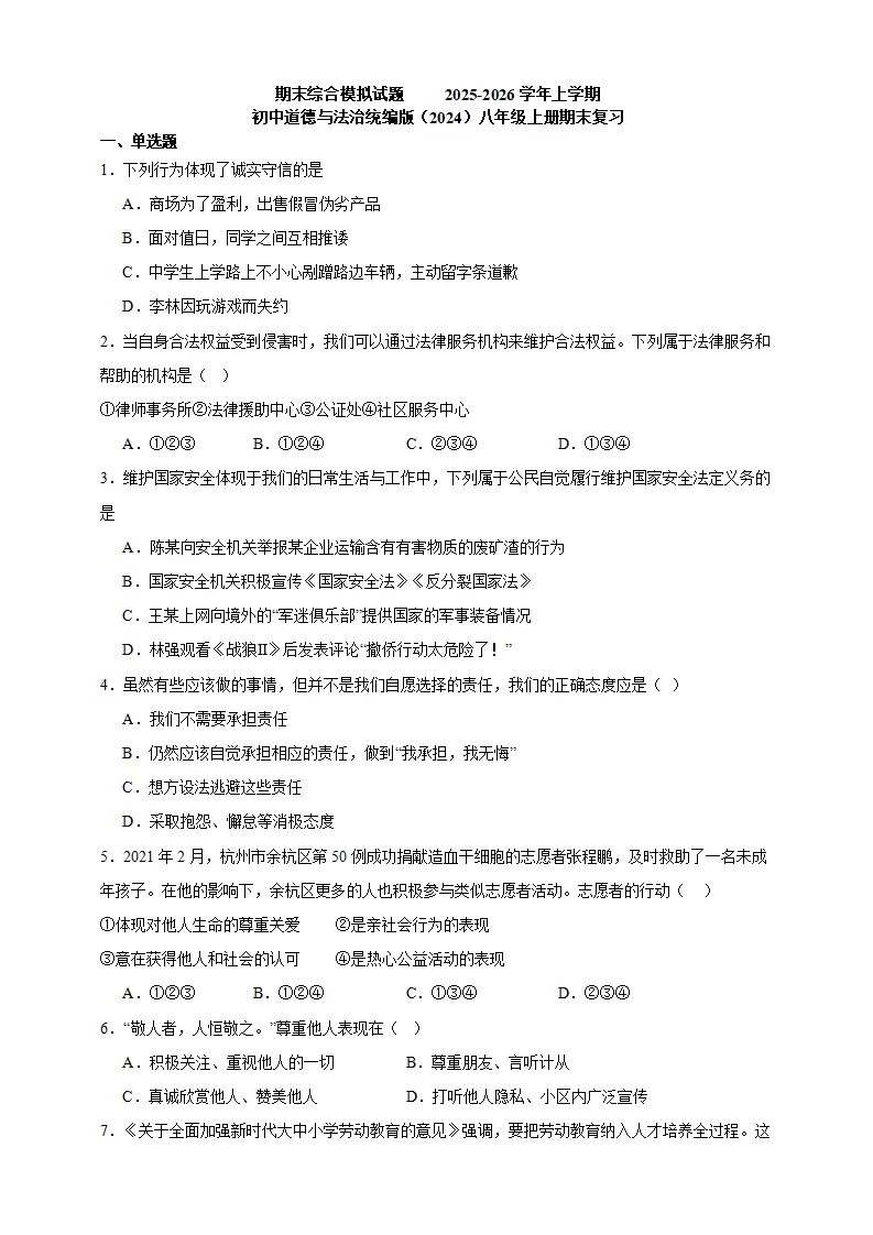 期末综合模拟试题-统编版道德与法治_01.webp