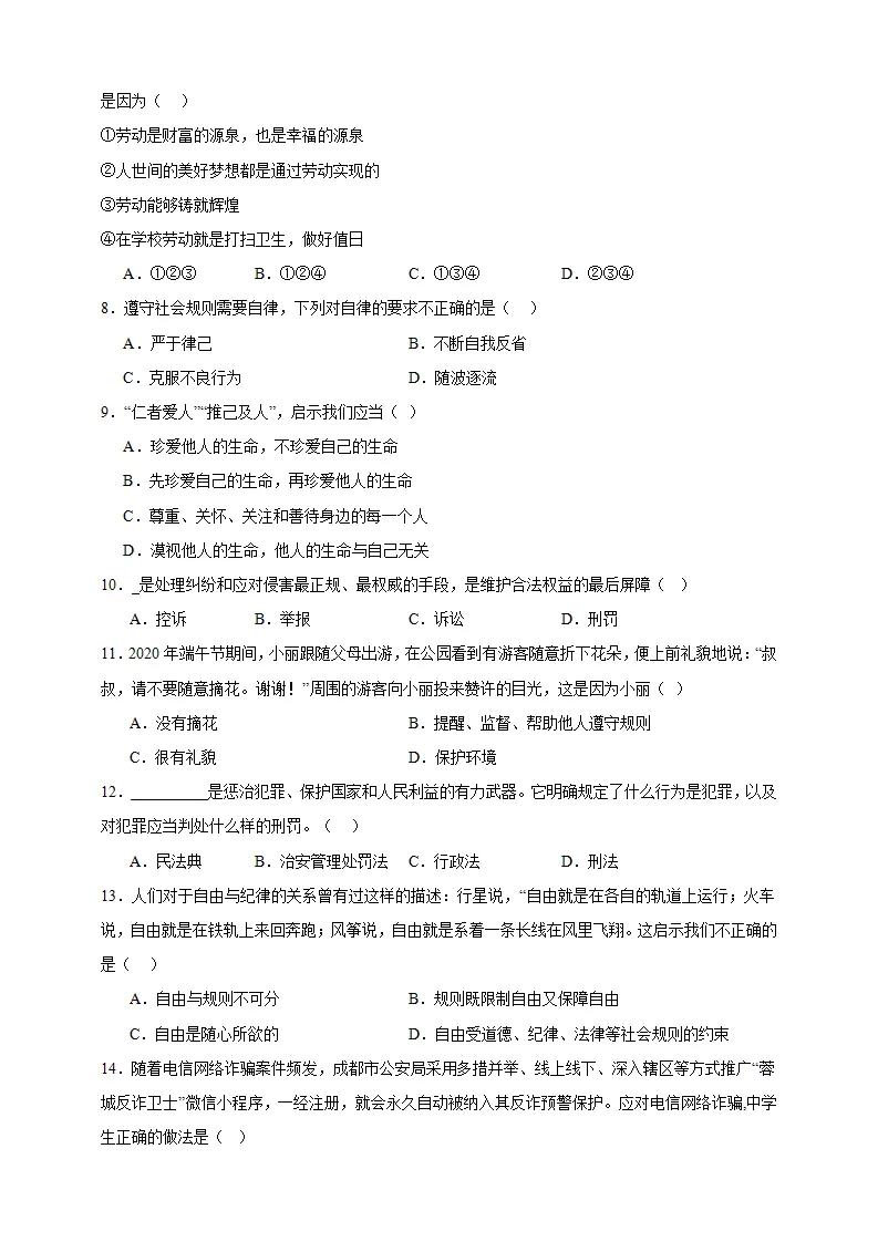 期末综合模拟试题-统编版道德与法治_02.webp