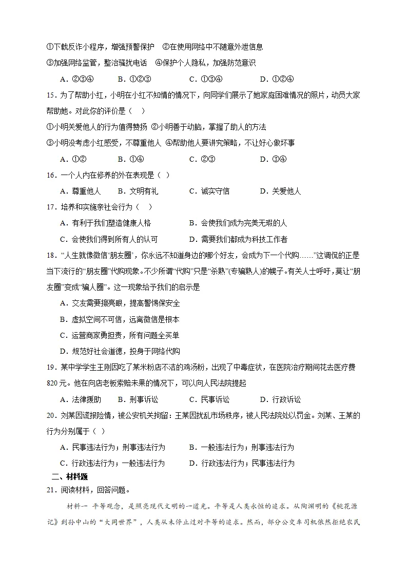 期末综合模拟试题-统编版道德与法治_03.webp