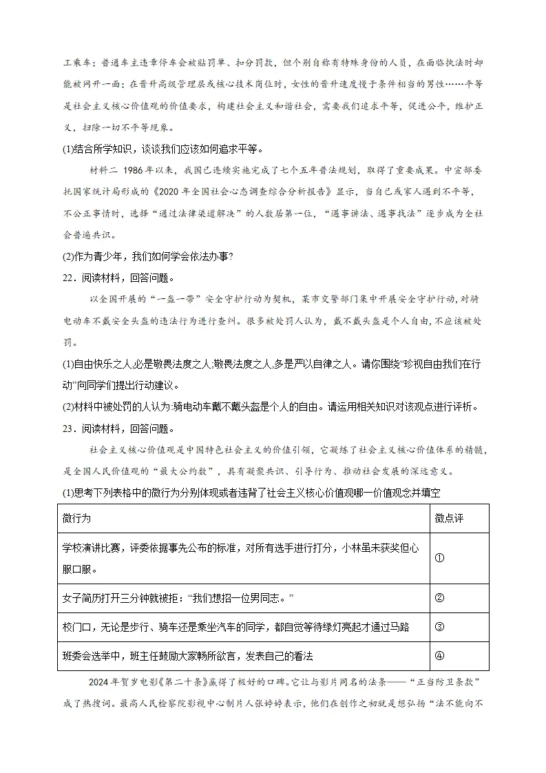 期末综合模拟试题-统编版道德与法治_04.webp