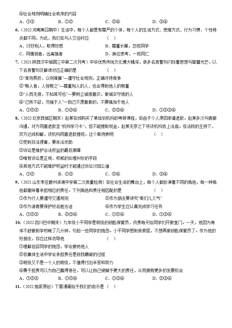 期末综合检测（解析版）_02.webp