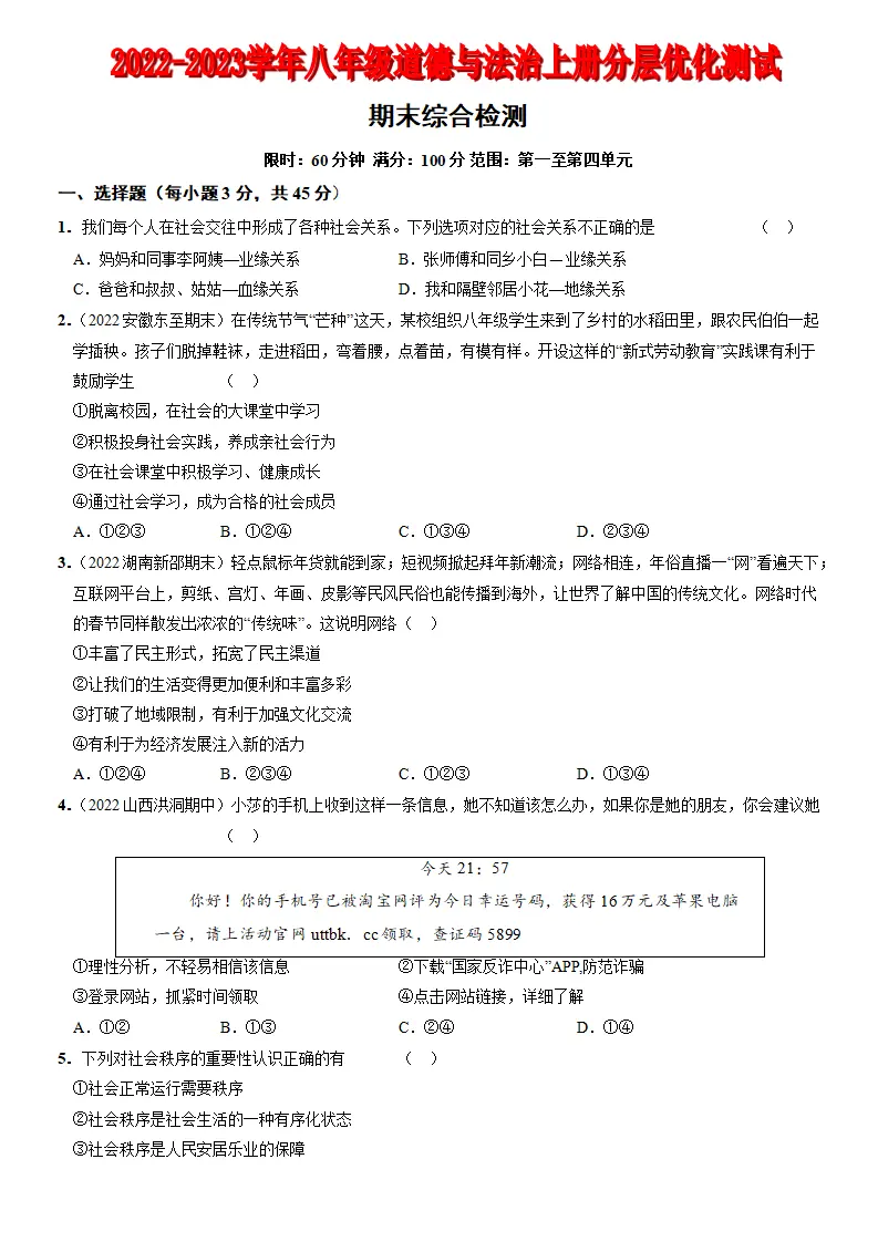 期末综合检测（原卷版）_01.webp