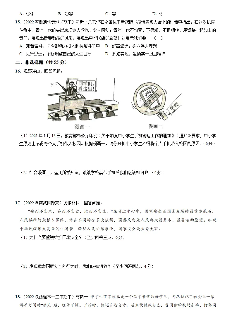 期末综合检测（原卷版）_04.webp