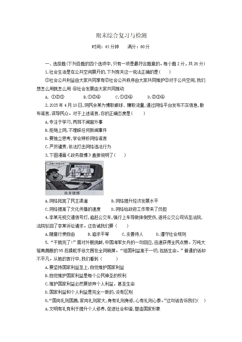 期末综合复习与检测试题-3_01.webp