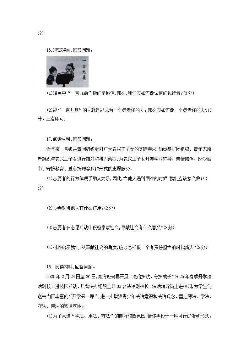 期末综合复习与检测试题-3_04.webp