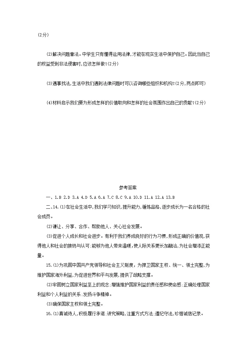 期末综合复习与检测试题-3_05.webp