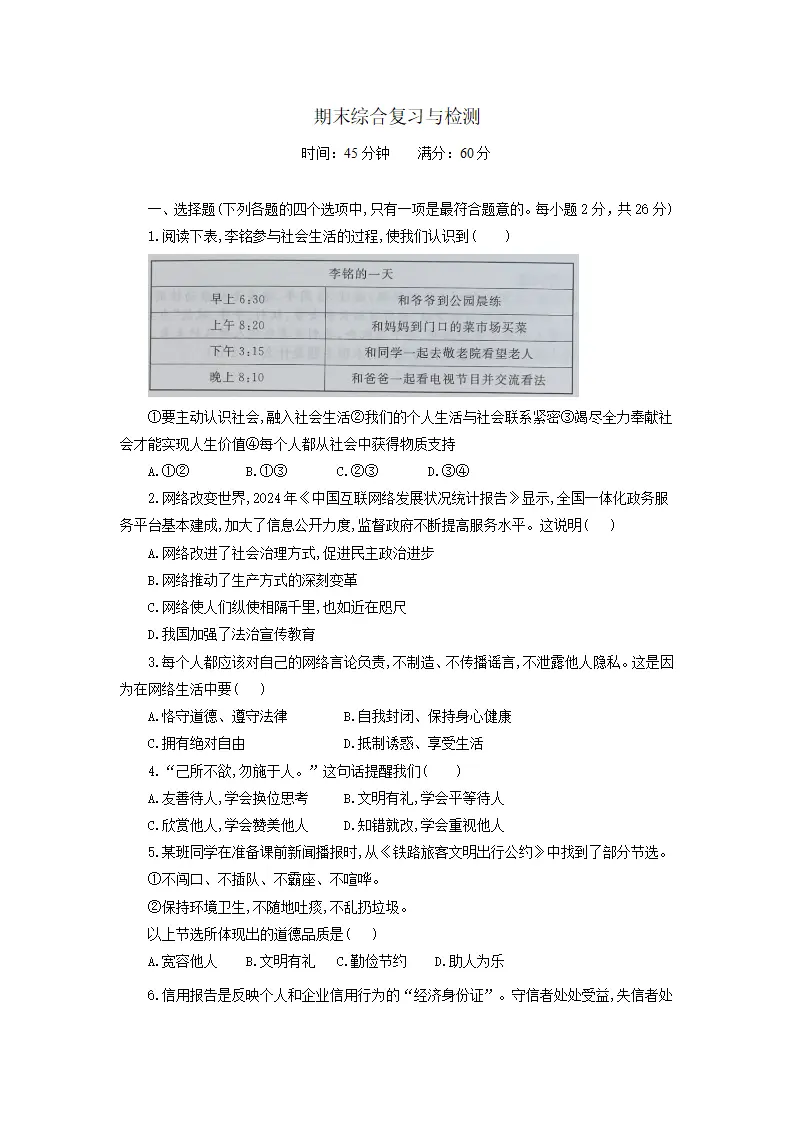 期末综合复习与检测试题-2_01.webp