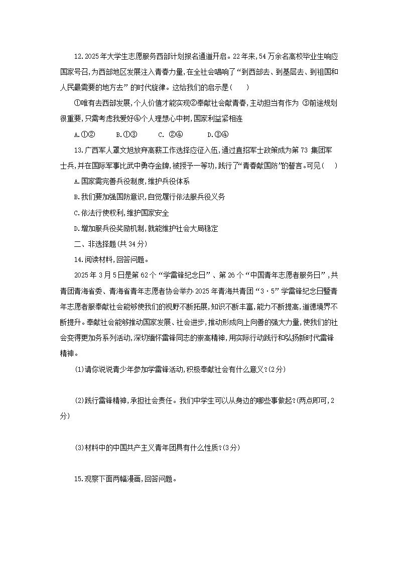 期末综合复习与检测试题-2_03.webp