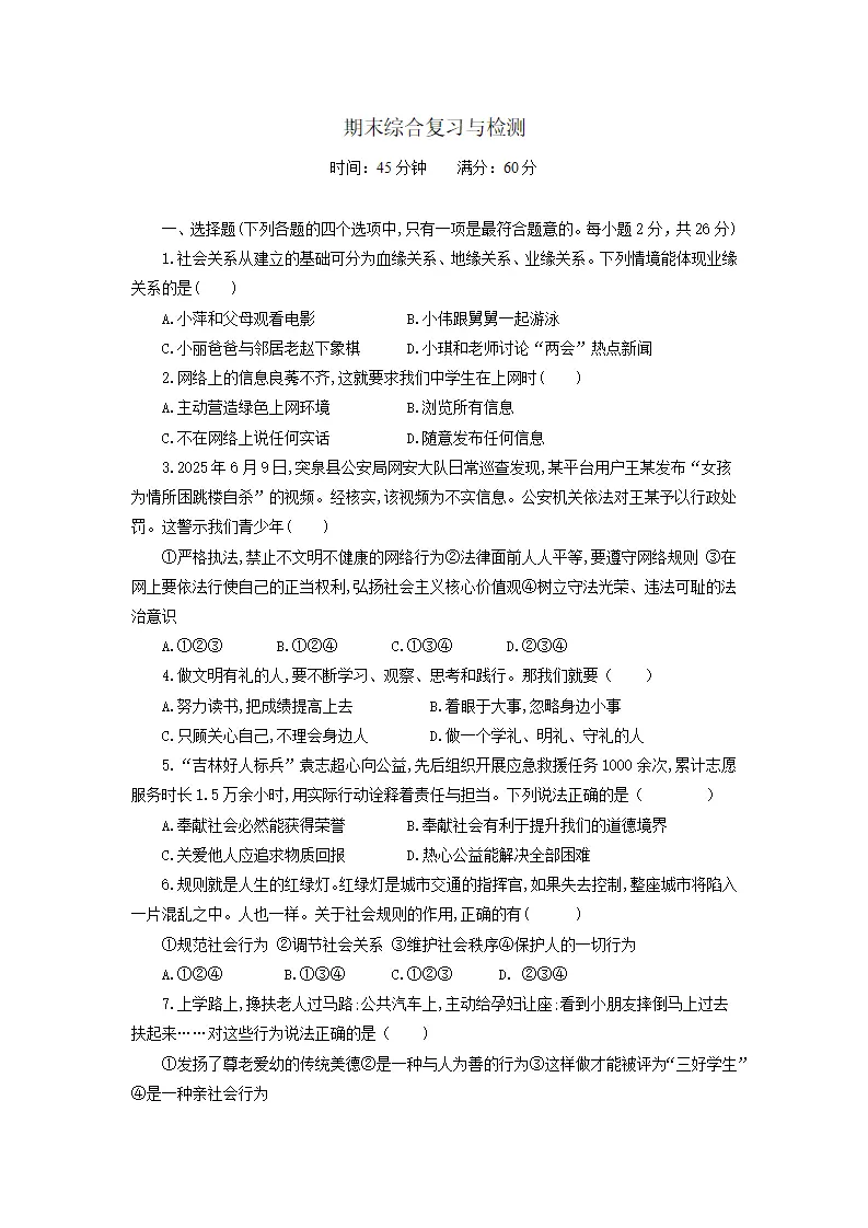 期末综合复习与检测试题-1_01.webp