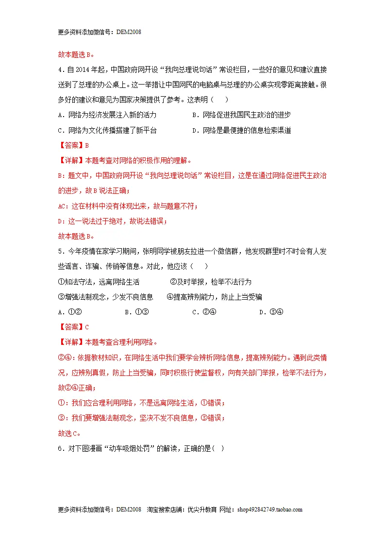 期末测试卷03（解析版）_03.webp