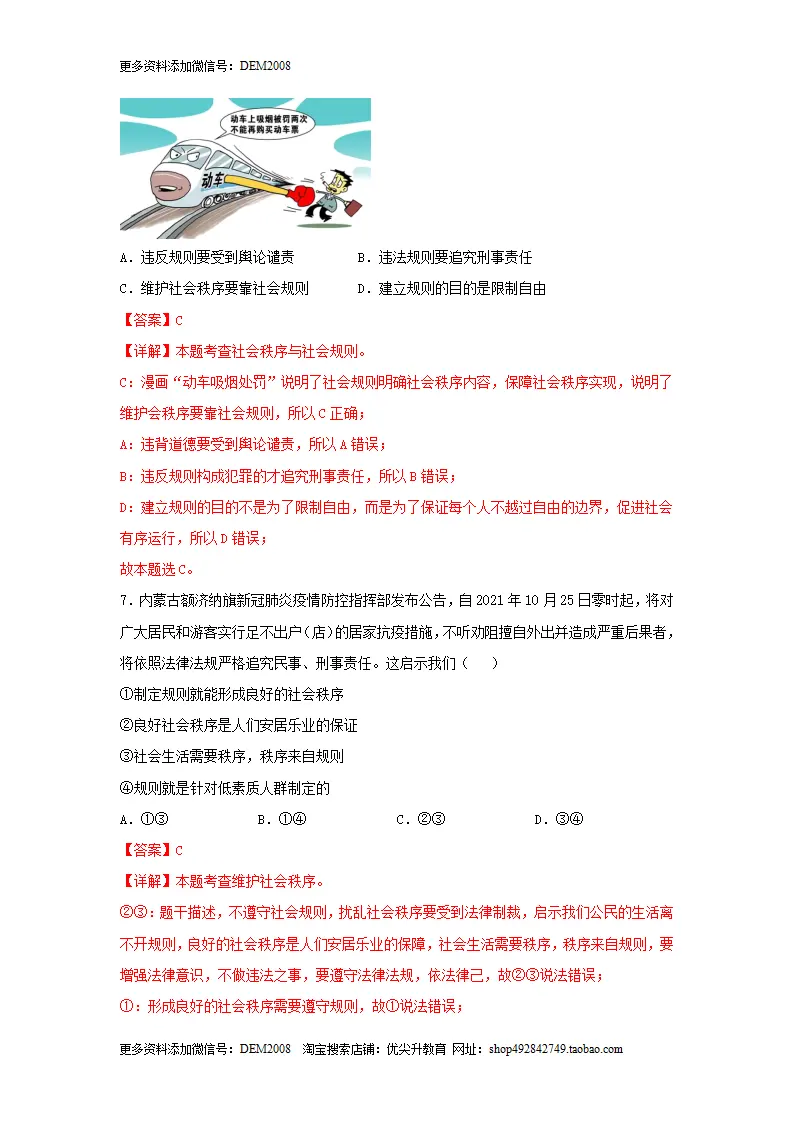 期末测试卷03（解析版）_04.webp