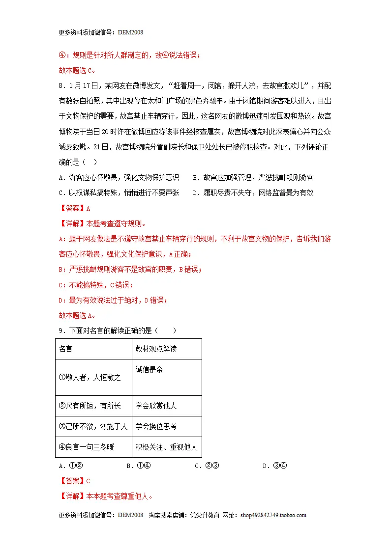期末测试卷03（解析版）_05.webp