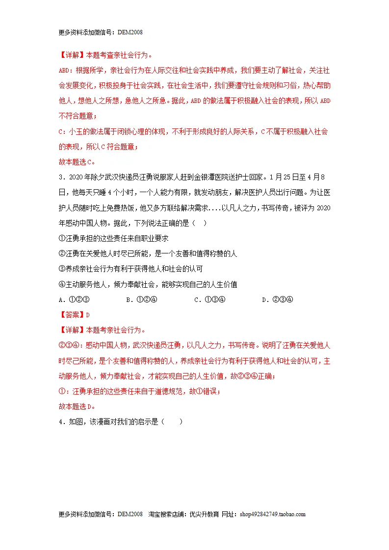 期末测试卷02（解析版）_02.webp