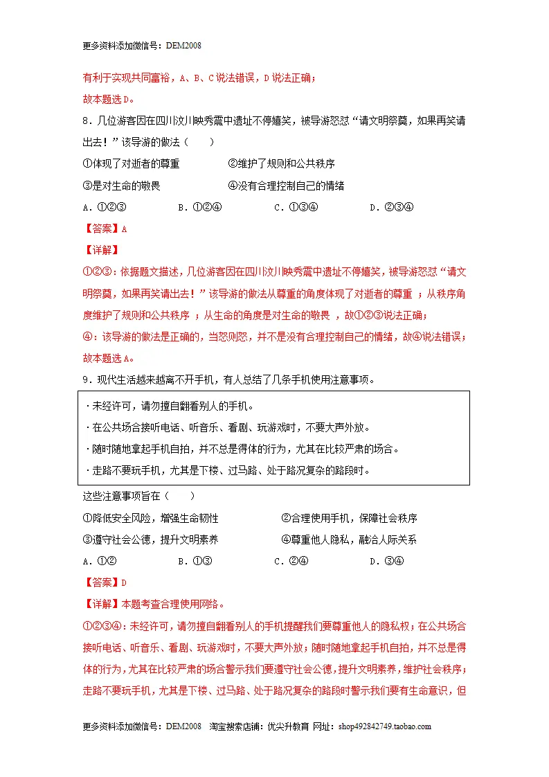 期末测试卷02（解析版）_05.webp