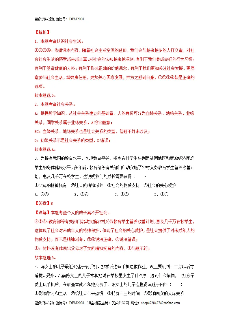 期末测试卷01（解析版）_02.webp