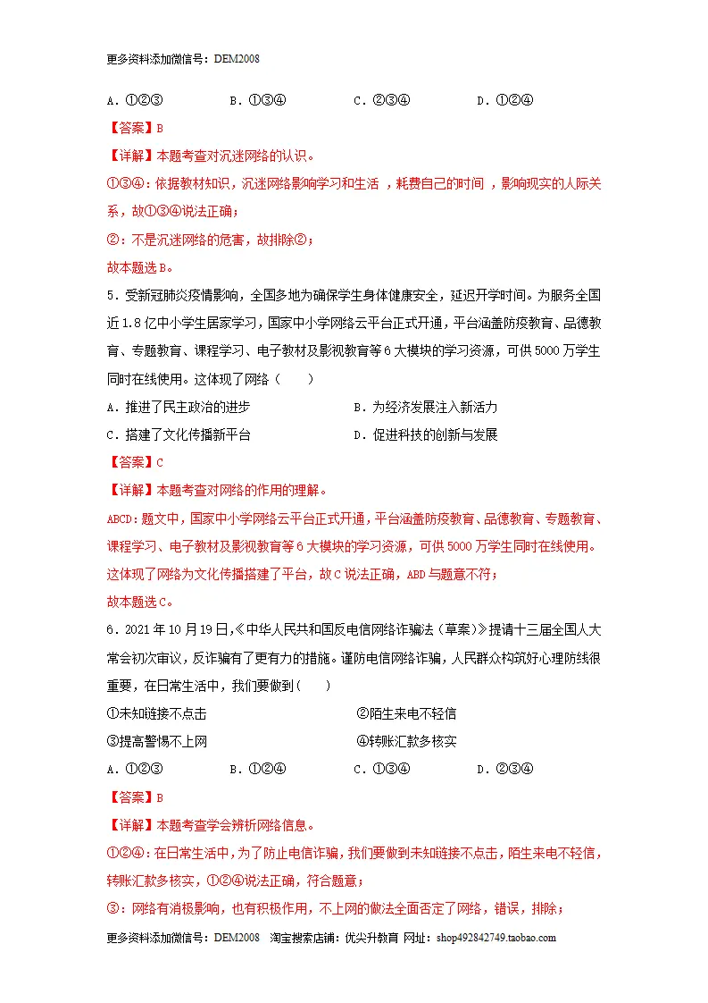 期末测试卷01（解析版）_03.webp