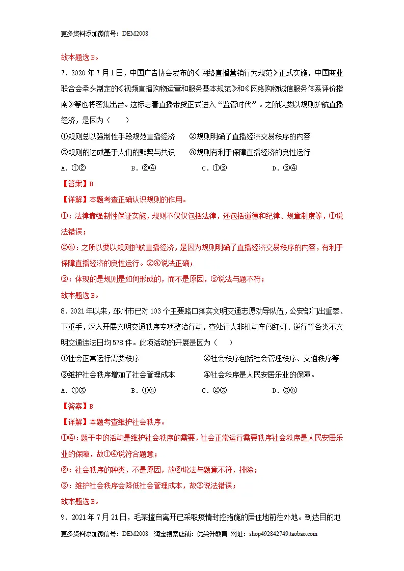 期末测试卷01（解析版）_04.webp