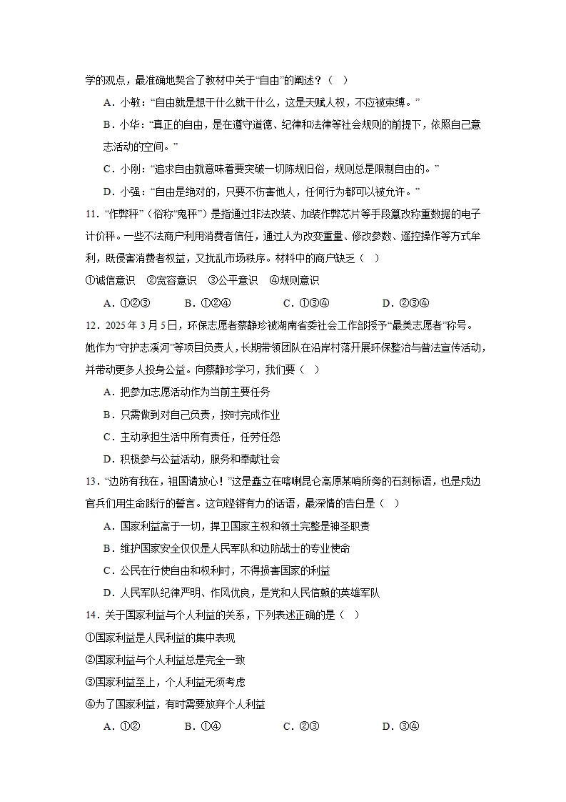 期末复习模拟测试卷-统编版道德与法治 1_03.webp