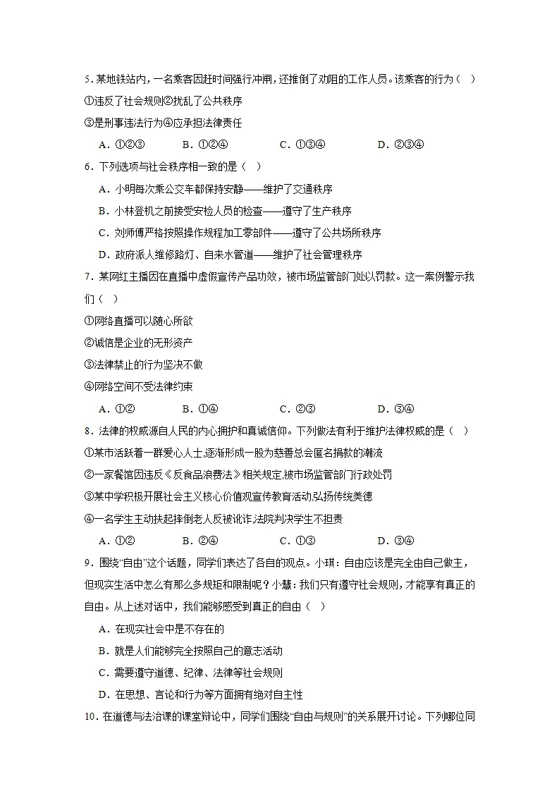期末复习模拟测试卷-统编版道德与法治 1_02.webp