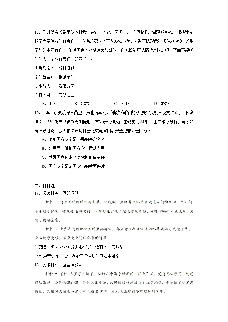 期末复习模拟测试卷-统编版道德与法治 1_04.webp
