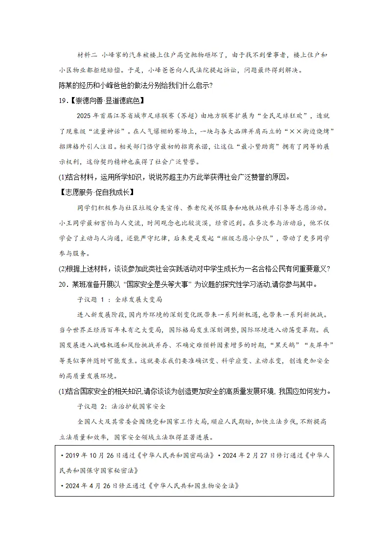 期末复习模拟测试卷-统编版道德与法治 1_05.webp
