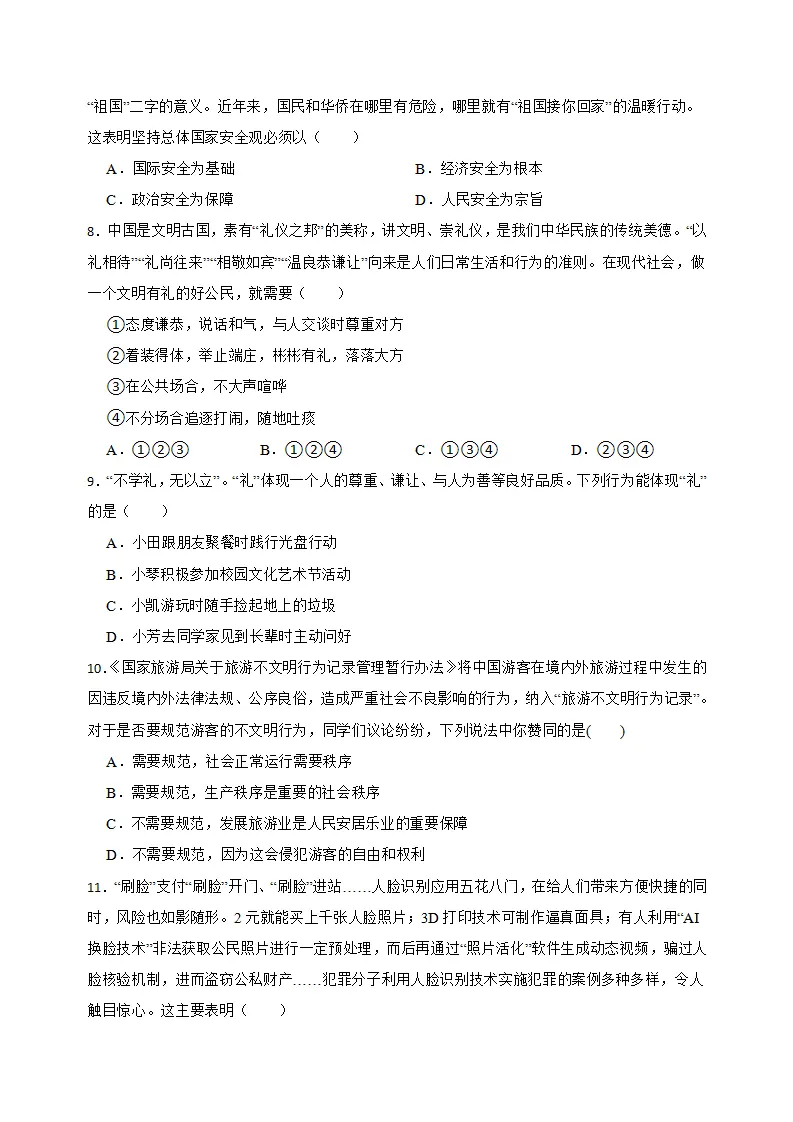 期末复习模拟测试卷-统编版道德与法治_02.webp