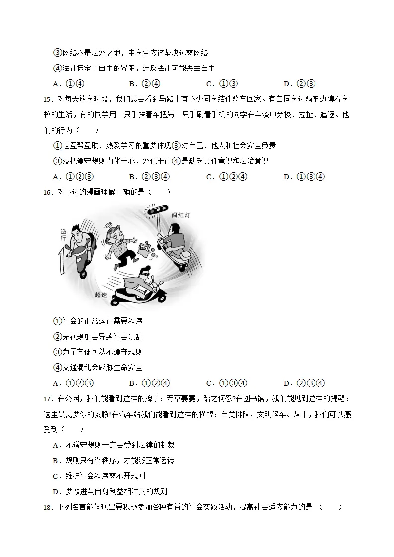 期末复习模拟测试卷-统编版道德与法治_04.webp