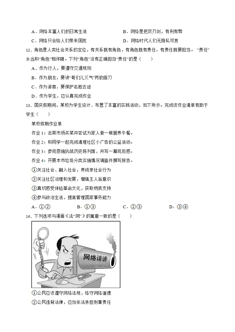期末复习模拟测试卷-统编版道德与法治_03.webp