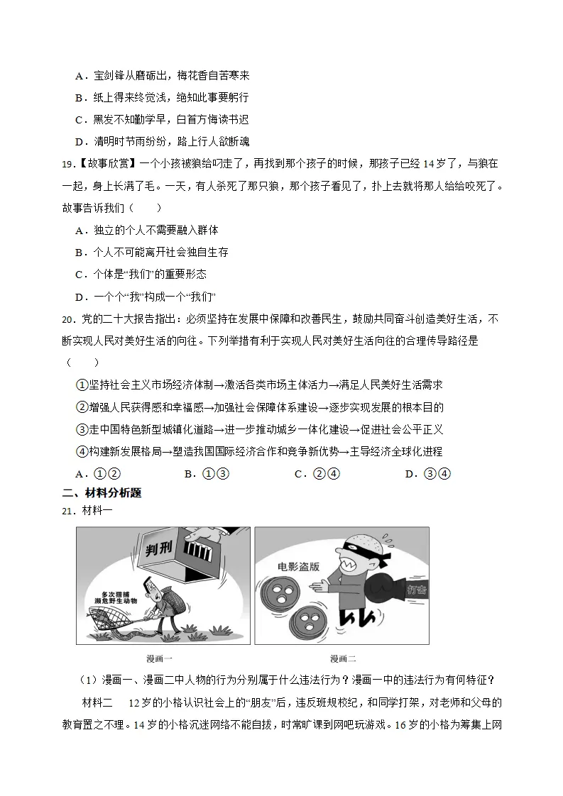 期末复习模拟测试卷-统编版道德与法治_05.webp