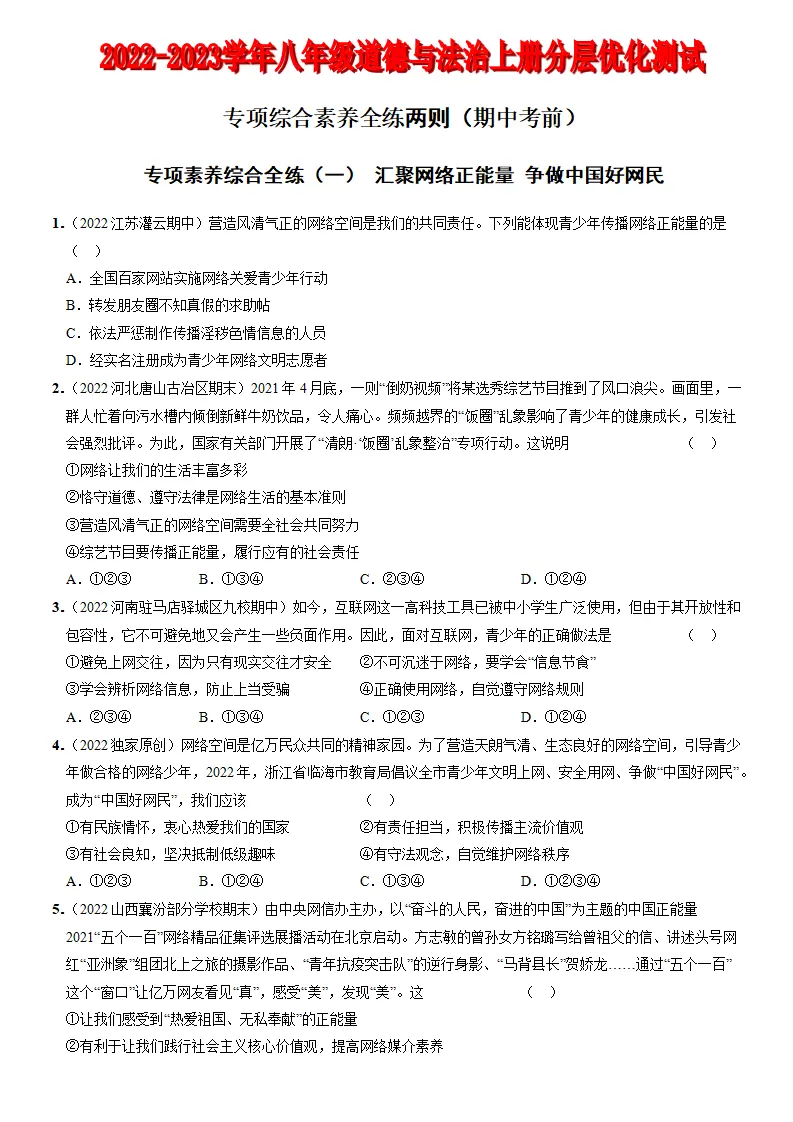 期中考前专项综合素养全练两则（解析版）_01.webp