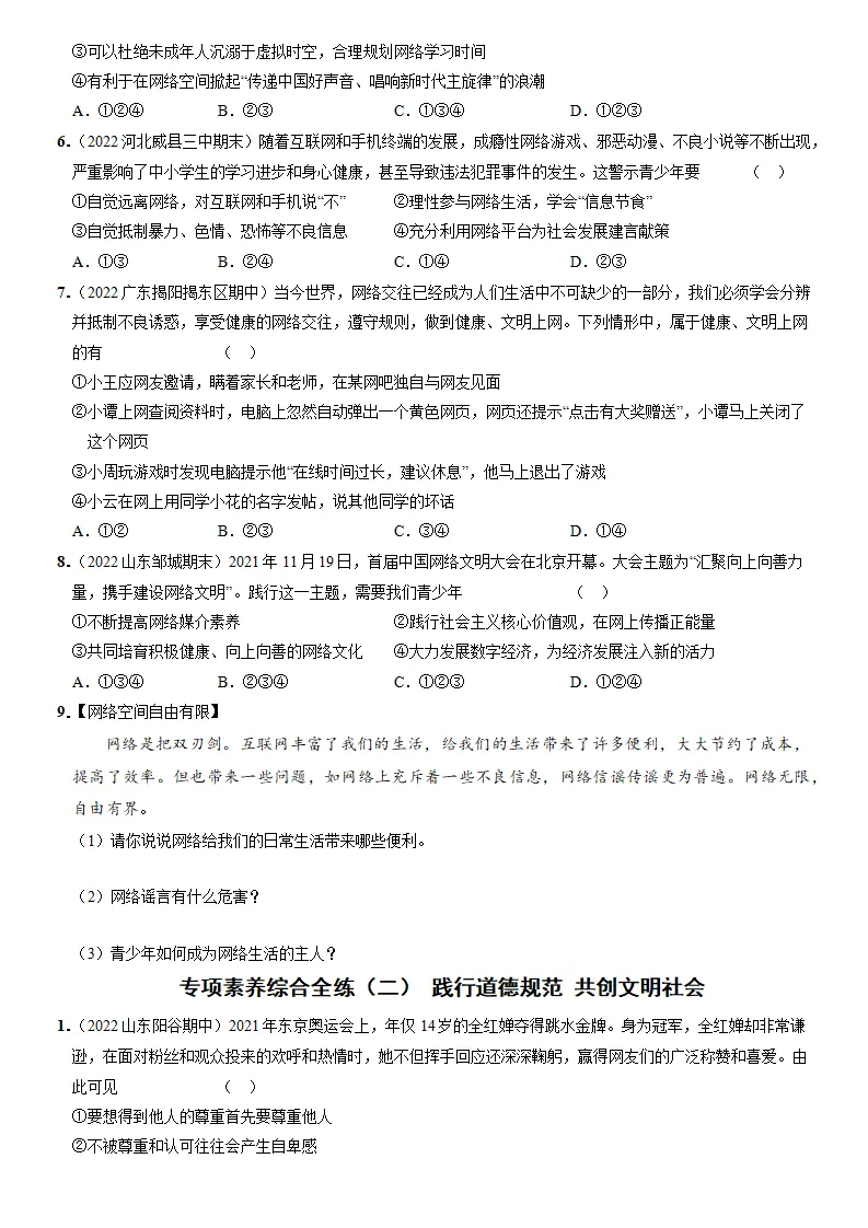 期中考前专项综合素养全练两则（解析版）_02.webp