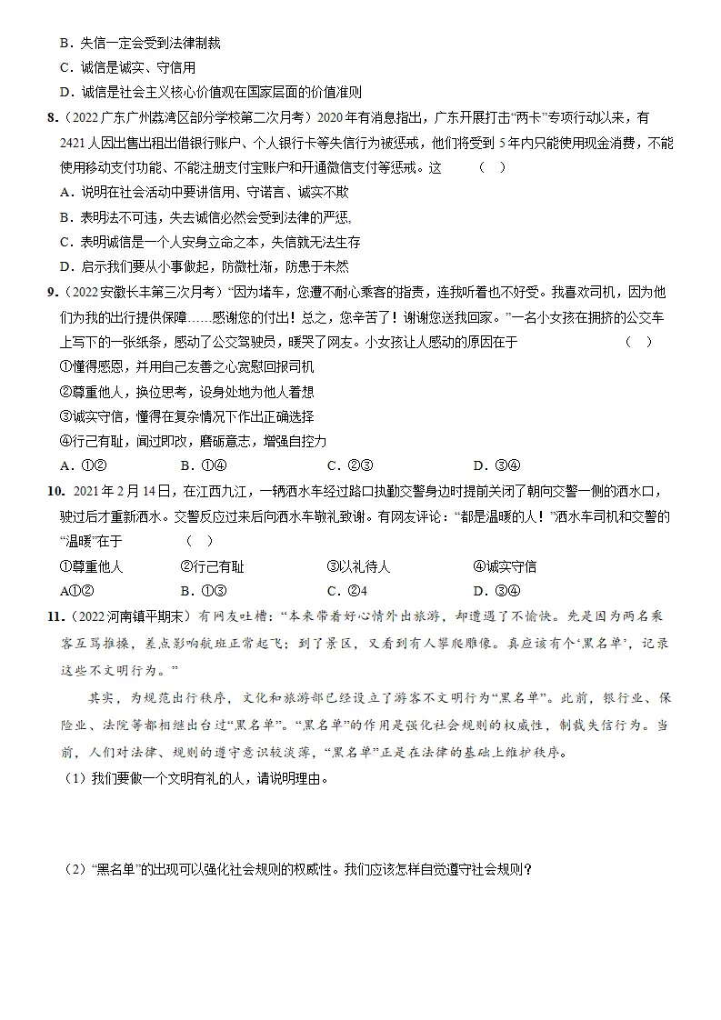 期中考前专项综合素养全练两则（解析版）_04.webp