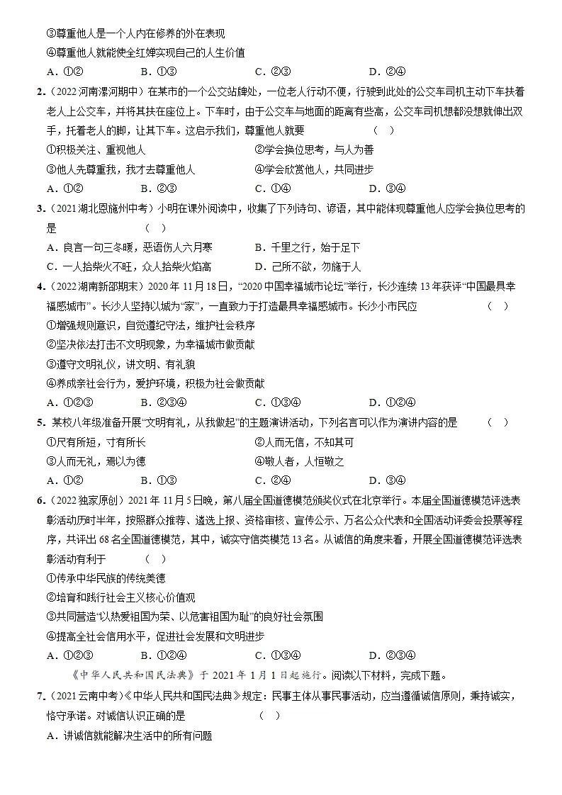 期中考前专项综合素养全练两则（原卷版）_03.webp