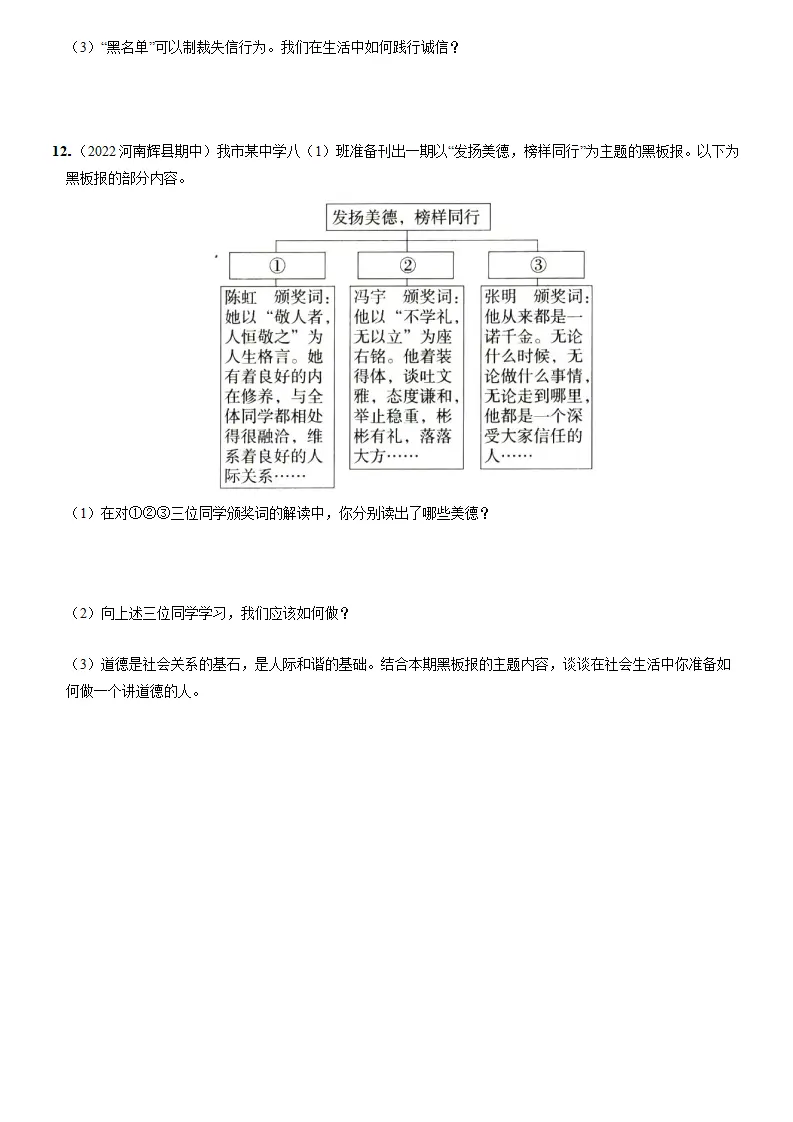 期中考前专项综合素养全练两则（原卷版）_05.webp