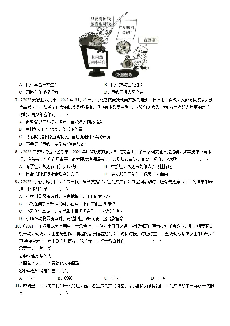 期中综合检测（解析版）_02.webp