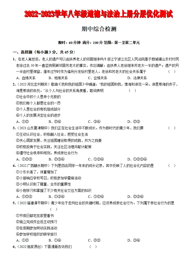 期中综合检测（原卷版）_01.webp